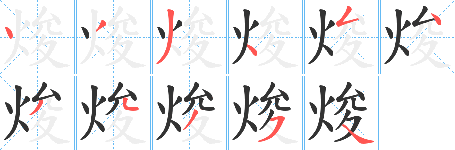丑字的笔顺分步演示