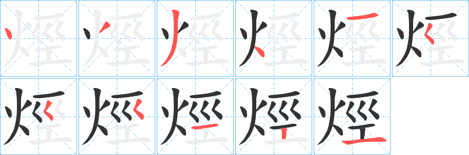 丑字的笔顺分步演示