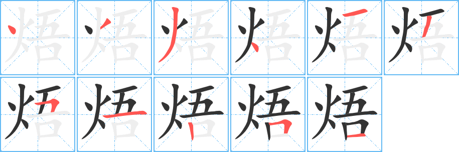 丑字的笔顺分步演示