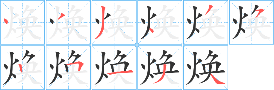 丑字的笔顺分步演示