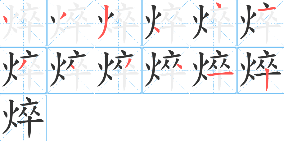 丑字的笔顺分步演示