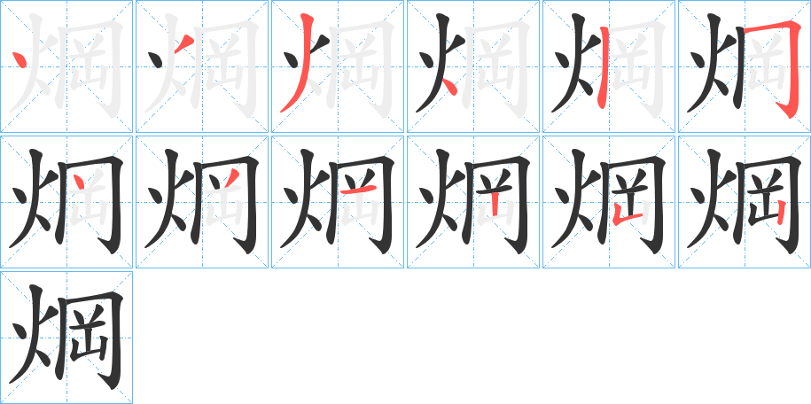 丑字的笔顺分步演示