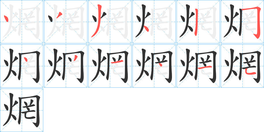 丑字的笔顺分步演示