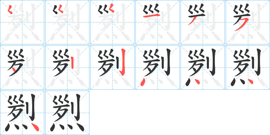 丑字的笔顺分步演示