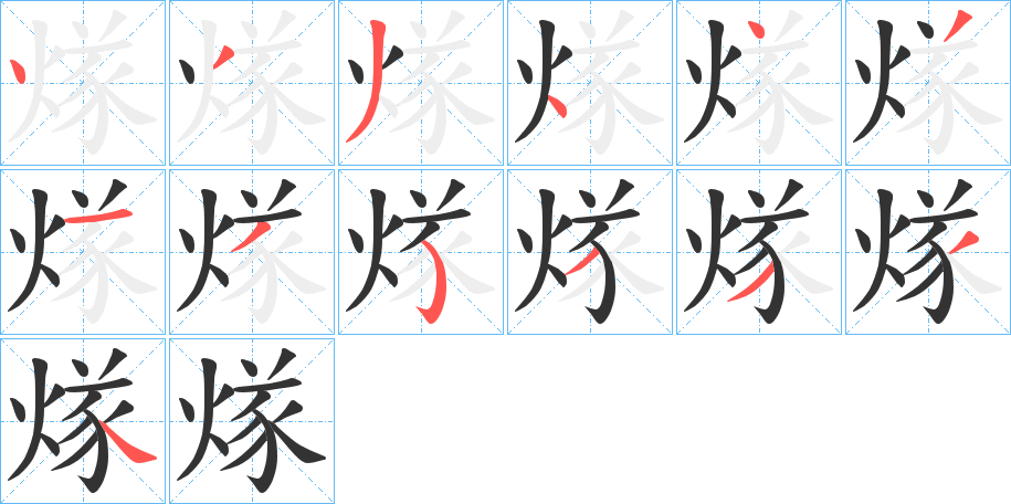 丑字的笔顺分步演示