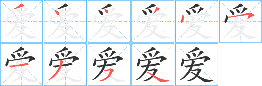 丑字的笔顺分步演示