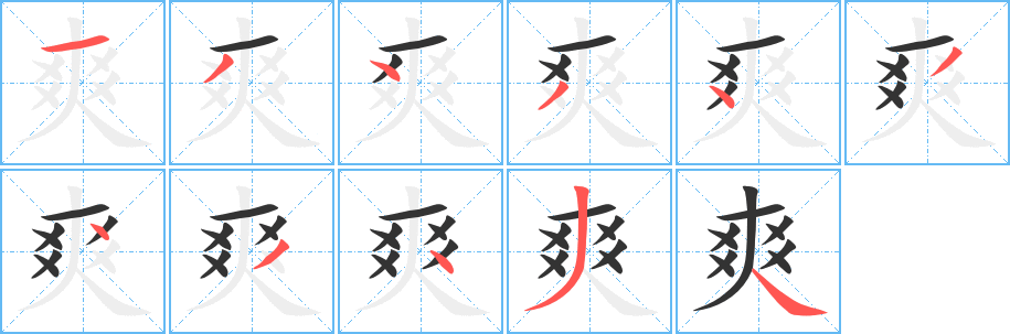 丑字的笔顺分步演示