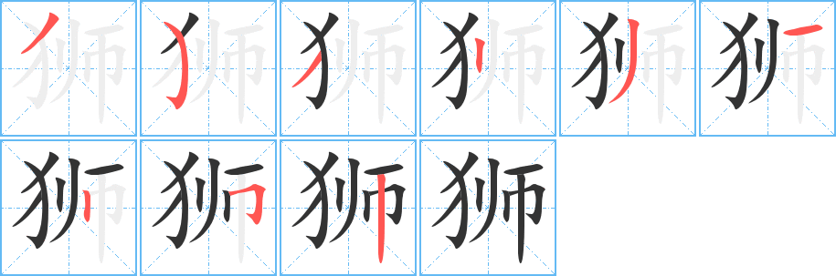 丑字的笔顺分步演示