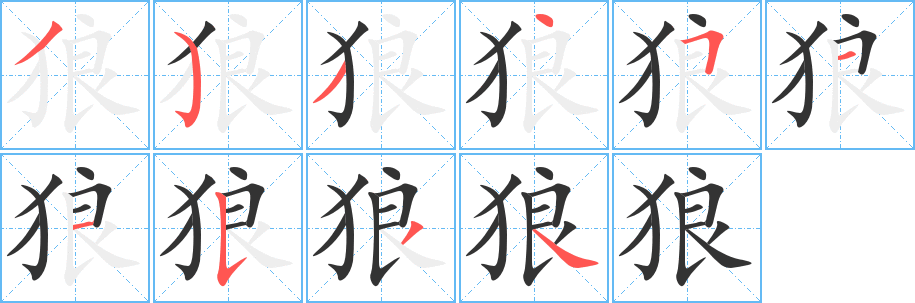 丑字的笔顺分步演示