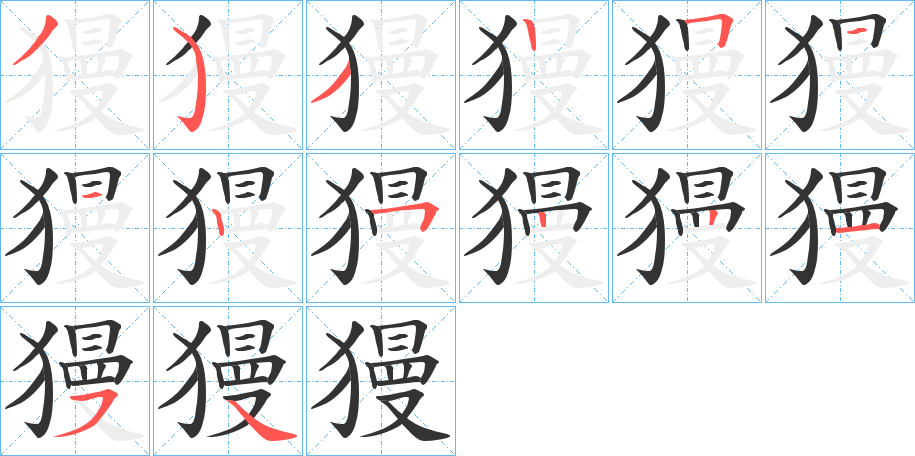 丑字的笔顺分步演示