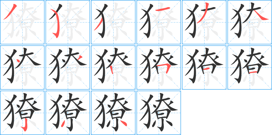 丑字的笔顺分步演示