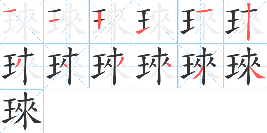 丑字的笔顺分步演示