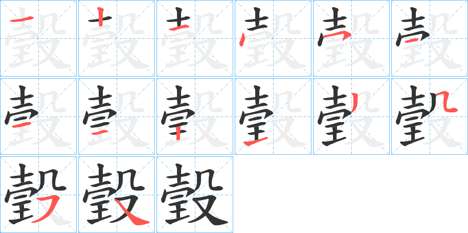 丑字的笔顺分步演示