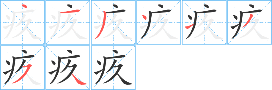 丑字的笔顺分步演示