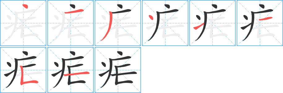 丑字的笔顺分步演示