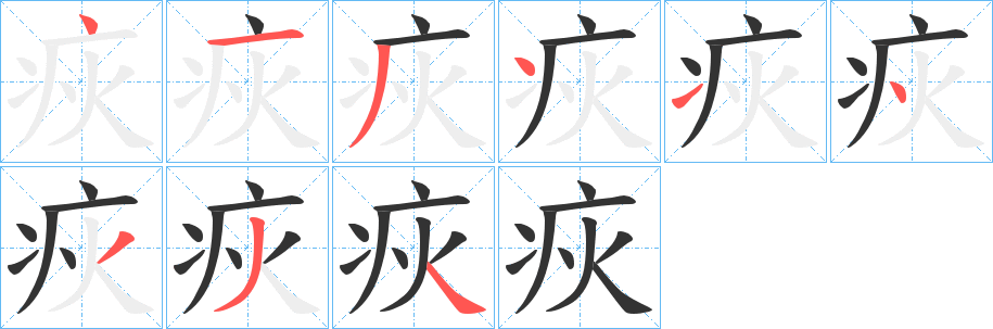 丑字的笔顺分步演示