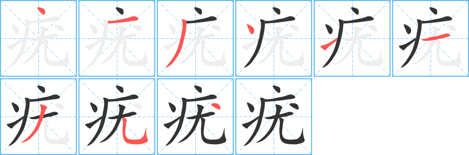 丑字的笔顺分步演示