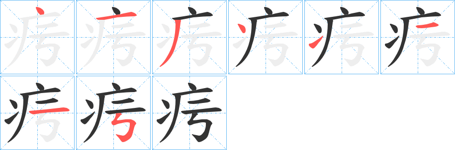丑字的笔顺分步演示