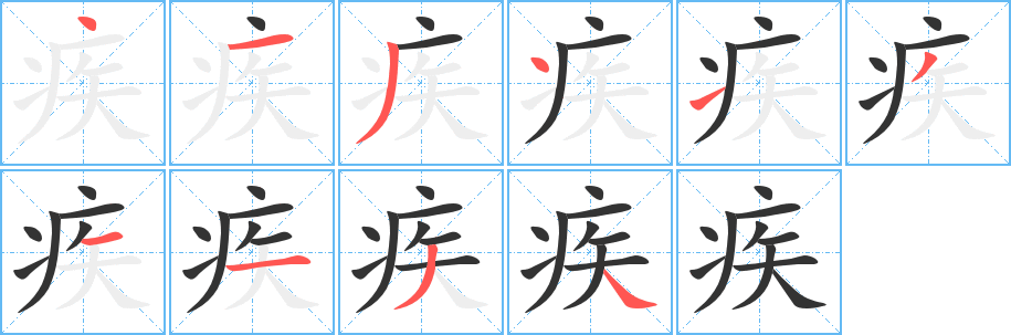 丑字的笔顺分步演示