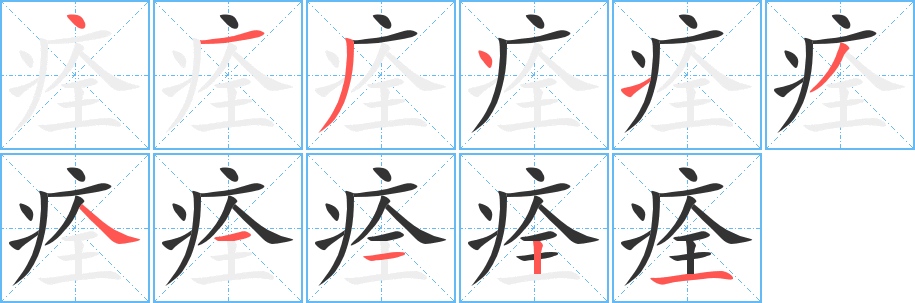 丑字的笔顺分步演示