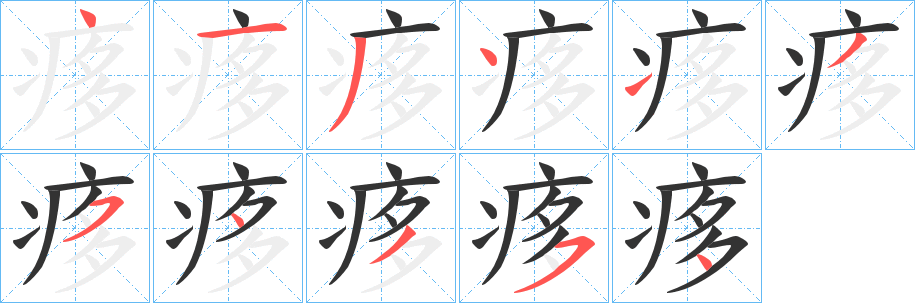 丑字的笔顺分步演示