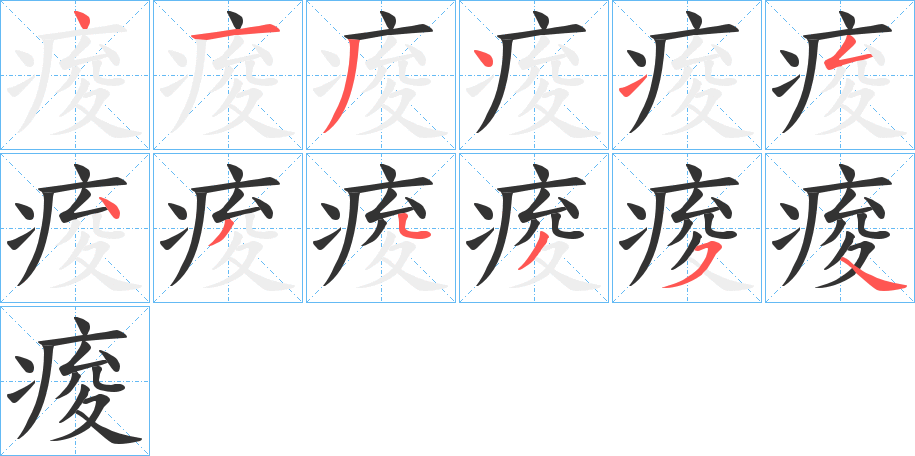 丑字的笔顺分步演示