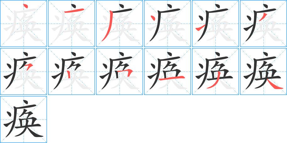 丑字的笔顺分步演示