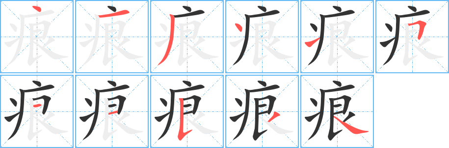 丑字的笔顺分步演示