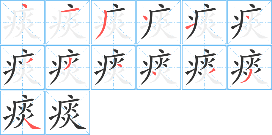 丑字的笔顺分步演示
