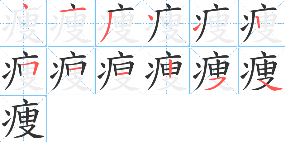 丑字的笔顺分步演示