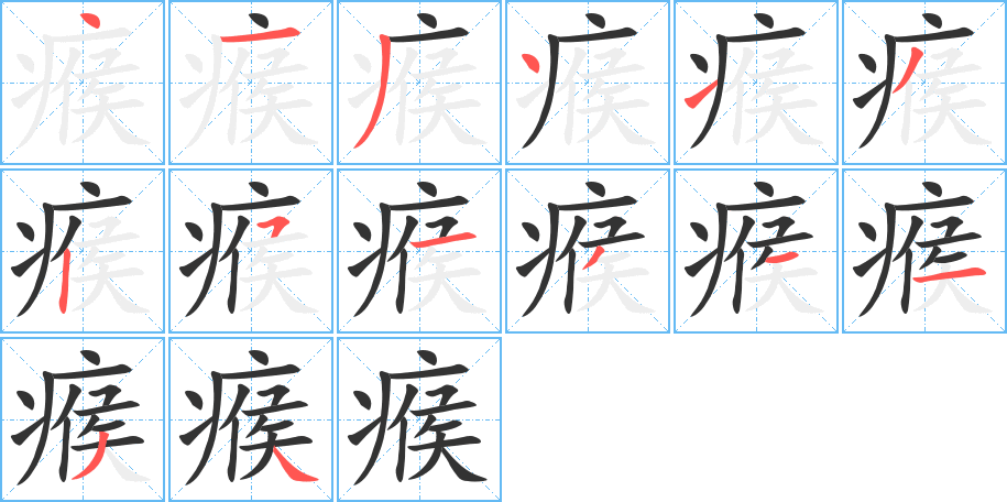 丑字的笔顺分步演示