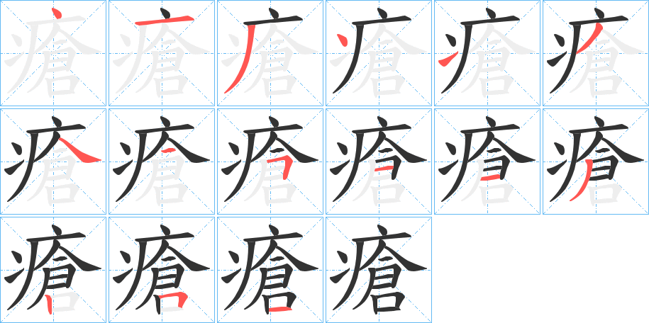 丑字的笔顺分步演示