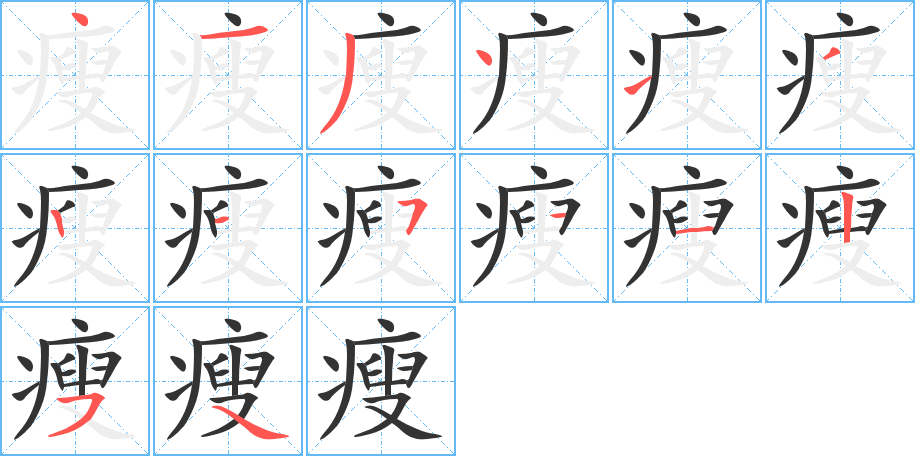 丑字的笔顺分步演示