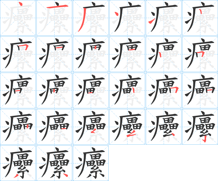 丑字的笔顺分步演示
