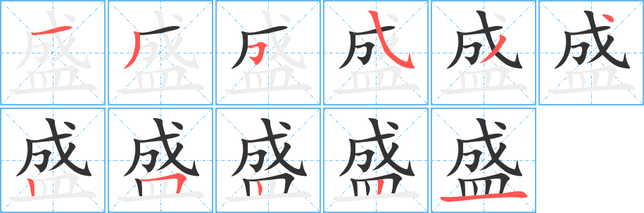 丑字的笔顺分步演示