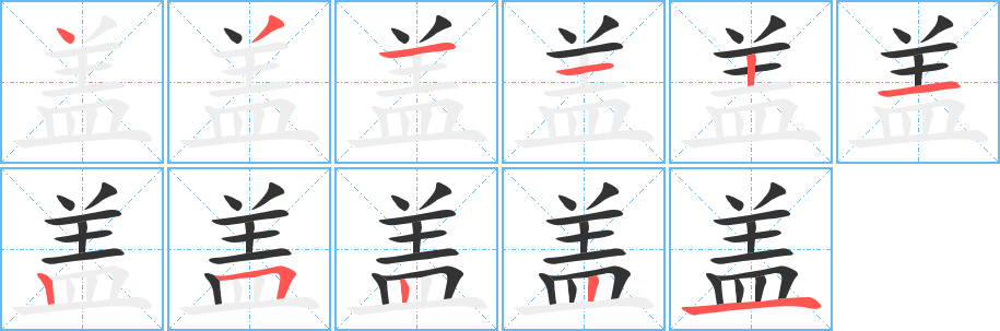丑字的笔顺分步演示