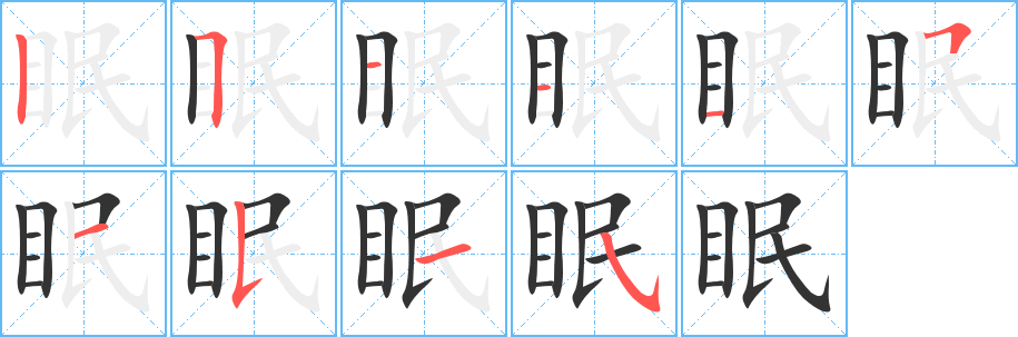 丑字的笔顺分步演示