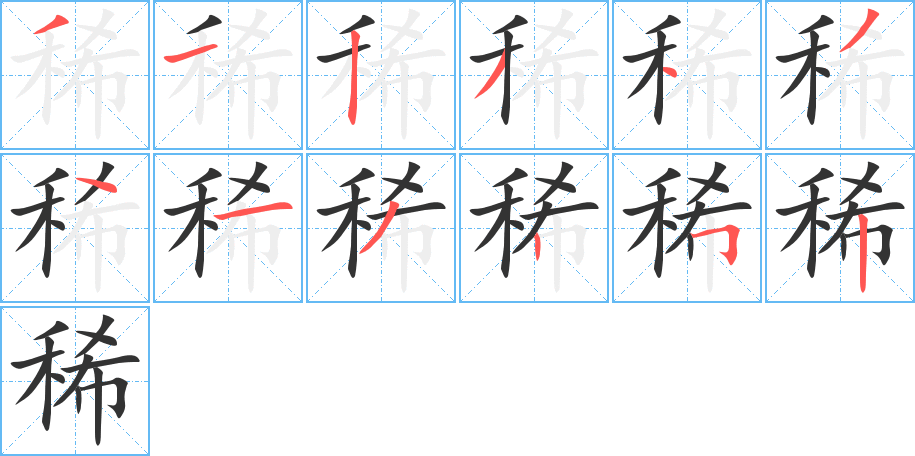 丑字的笔顺分步演示