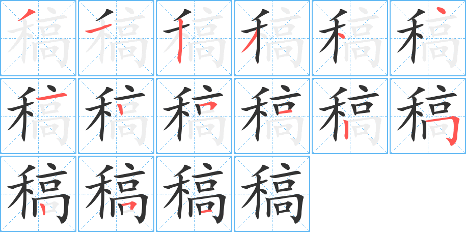 丑字的笔顺分步演示
