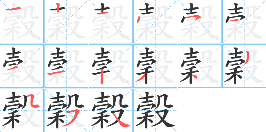 丑字的笔顺分步演示