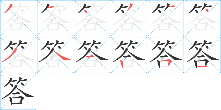 丑字的笔顺分步演示