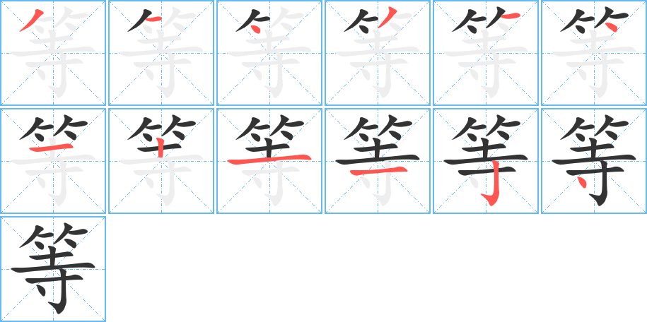 丑字的笔顺分步演示