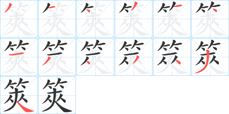 丑字的笔顺分步演示