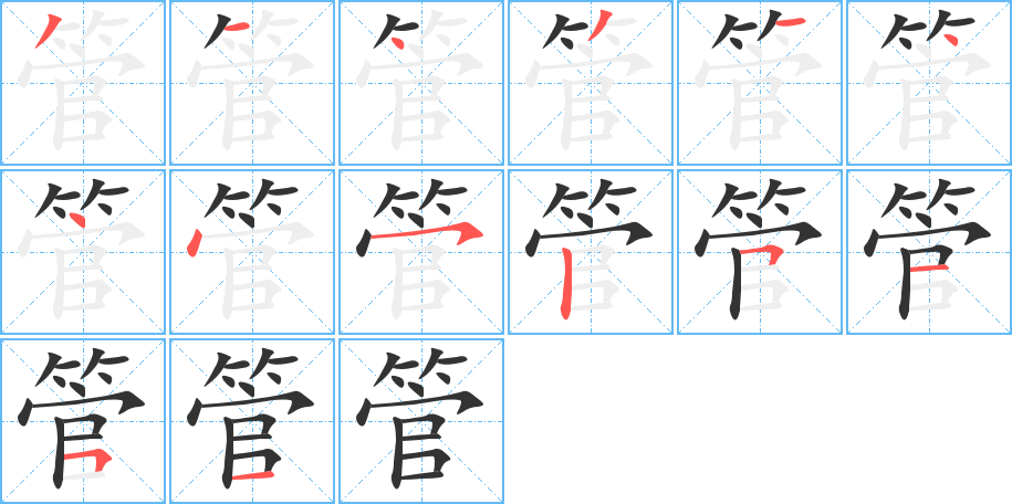 丑字的笔顺分步演示