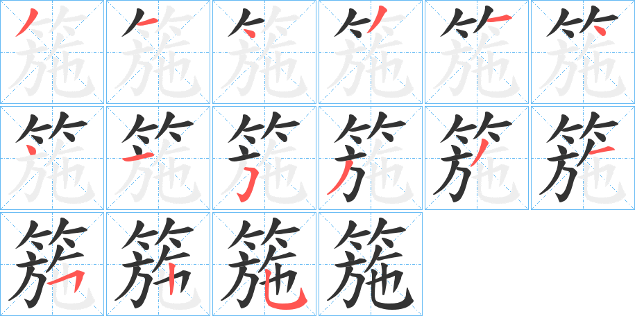 丑字的笔顺分步演示