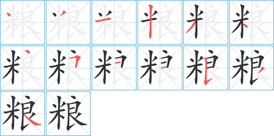 丑字的笔顺分步演示