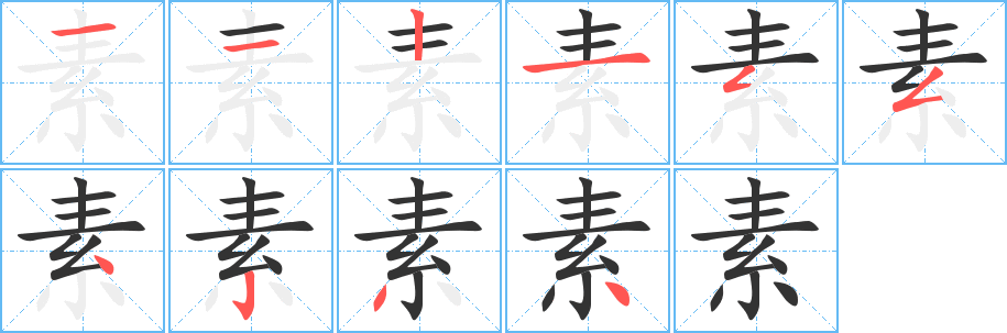 丑字的笔顺分步演示
