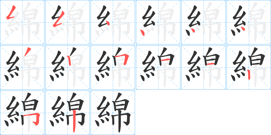 丑字的笔顺分步演示