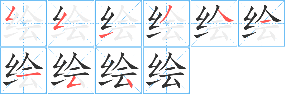 丑字的笔顺分步演示