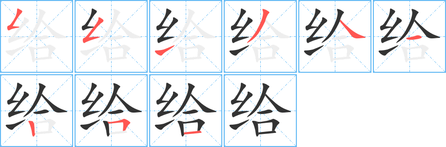 丑字的笔顺分步演示